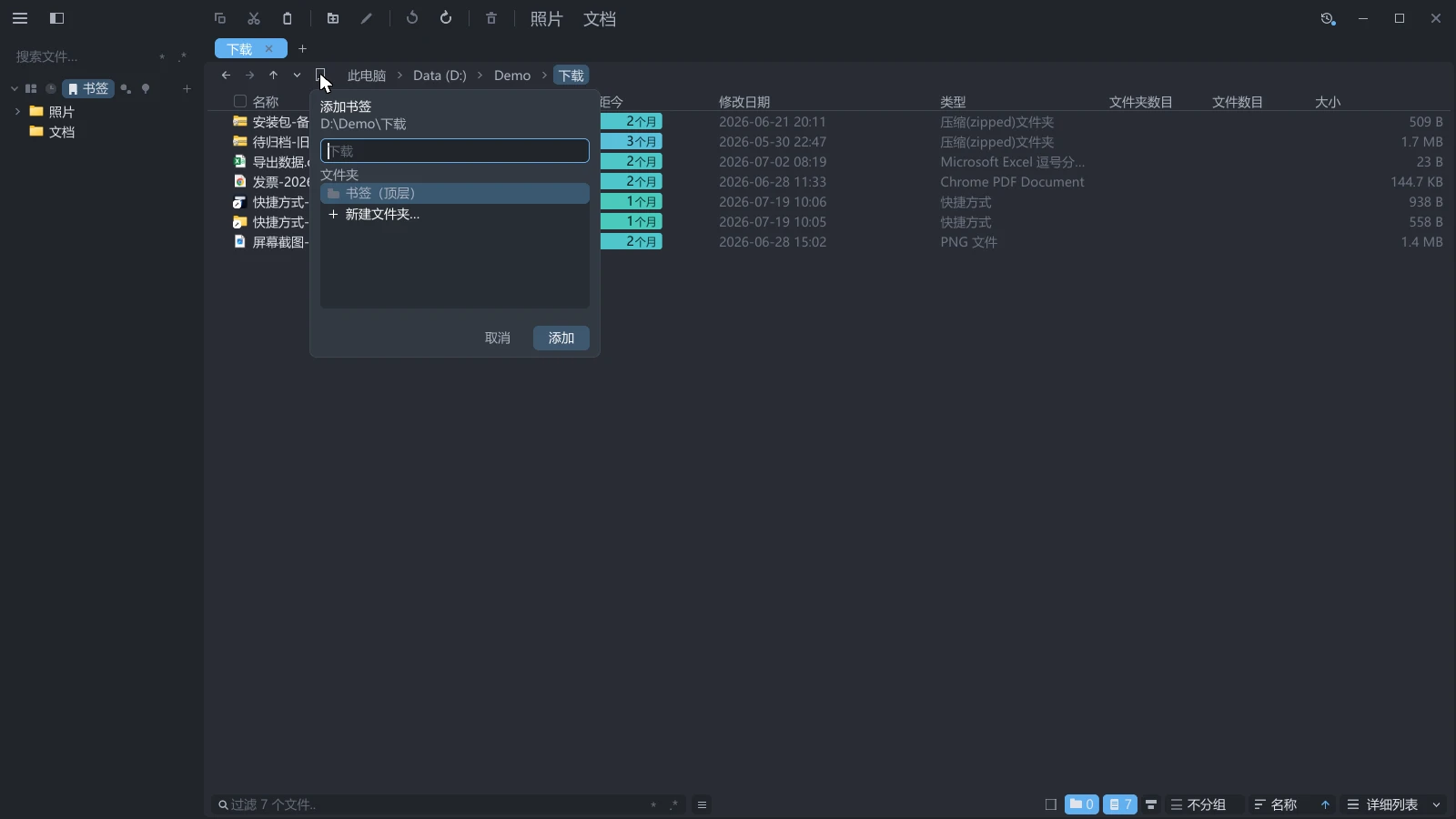 tessoa 收藏表单:标题「添加书签」、当前路径、名称输入框、落点文件夹列表,底部是取消与添加两枚按钮
