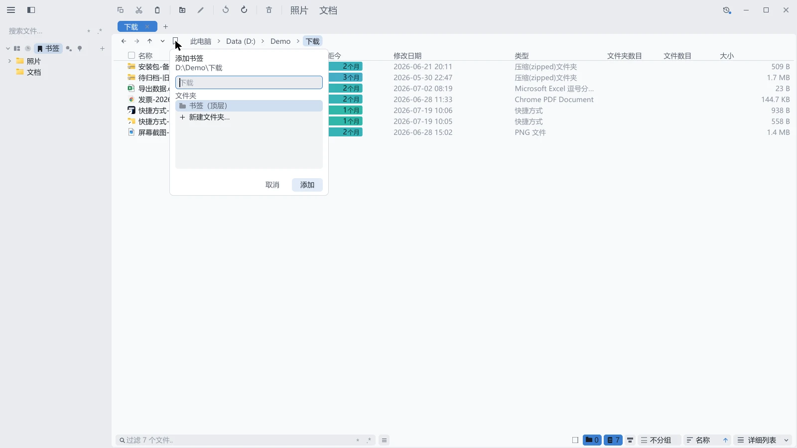 tessoa 收藏表单:标题「添加书签」、当前路径、名称输入框、落点文件夹列表,底部是取消与添加两枚按钮