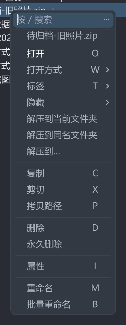 tessoa 在一个 zip 上的右键菜单:顶部灰字写着这个包的文件名,下面是打开、打开方式、标签、隐藏,接着是三项解压,再往下是复制、剪切等