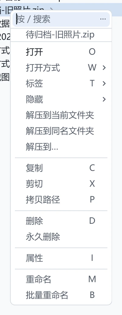 tessoa 在一个 zip 上的右键菜单:顶部灰字写着这个包的文件名,下面是打开、打开方式、标签、隐藏,接着是三项解压,再往下是复制、剪切等