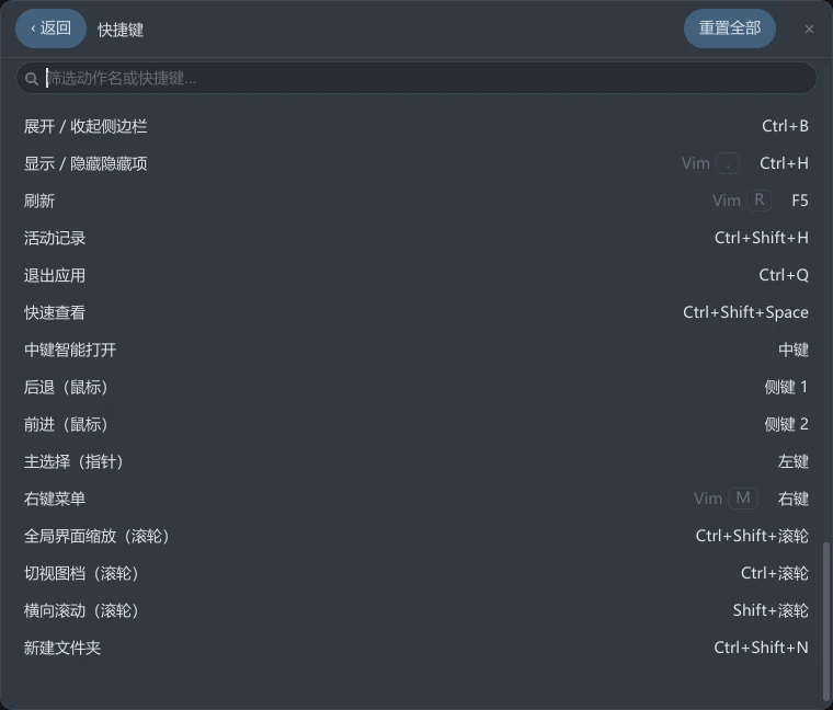 tessoa 设置里的「快捷键」页滚到最后:中键智能打开、后退(鼠标)、前进(鼠标)、主选择(指针)、右键菜单和三条滚轮动作各占一行,右侧一列写着中键、侧键 1、侧键 2、左键、右键和三条带 Ctrl、Shift 的滚轮组合
