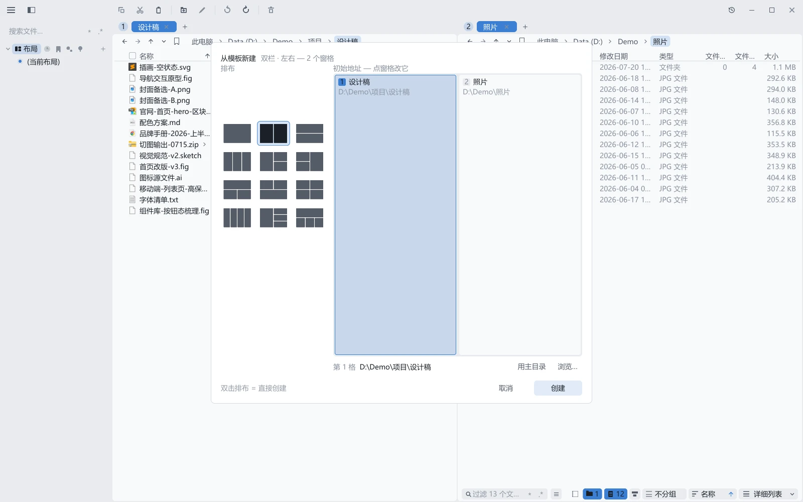 tessoa 的从模板新建:左栏是十二种排布缩略图,右栏画出所选排布,两格各标着第几格和它将打开的目录