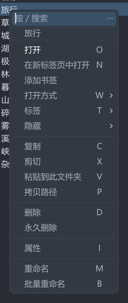 tessoa 在一个文件夹上的右键菜单:顶部灰字是这个文件夹的名字,下面是打开、在新标签页中打开,接着是添加书签,再往下是打开方式、标签、隐藏