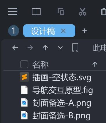 标签栏左端的组编号徽章,圆形,里面是数字 1,右边挨着「设计稿」页签