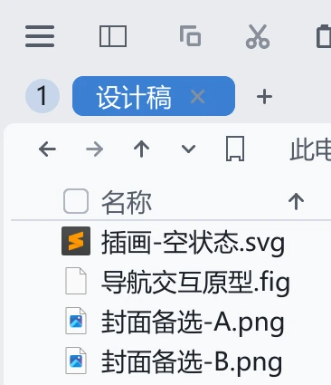 标签栏左端的组编号徽章,圆形,里面是数字 1,右边挨着「设计稿」页签
