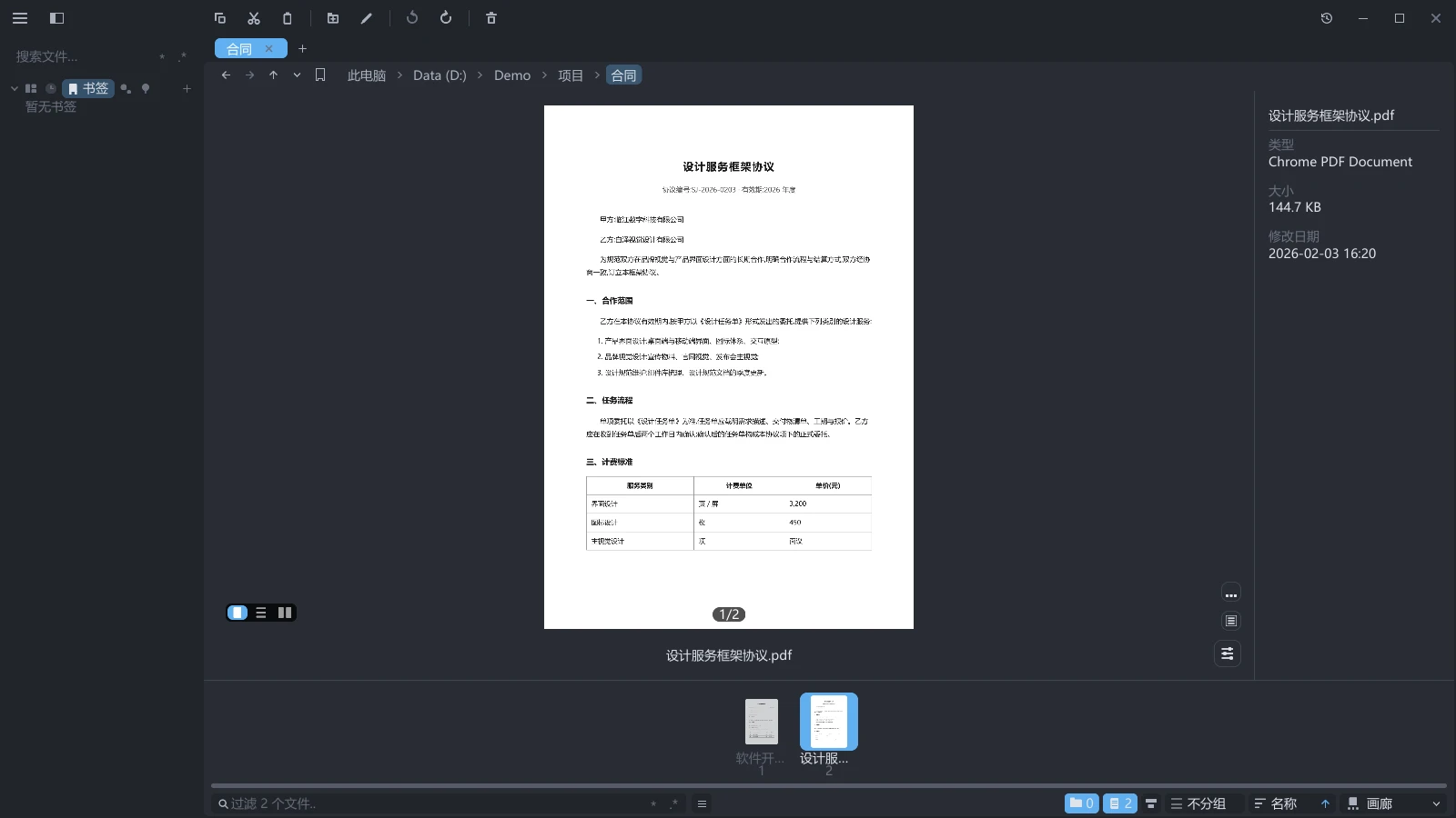 tessoa 中预览 PDF，显示页码与版式切换控件