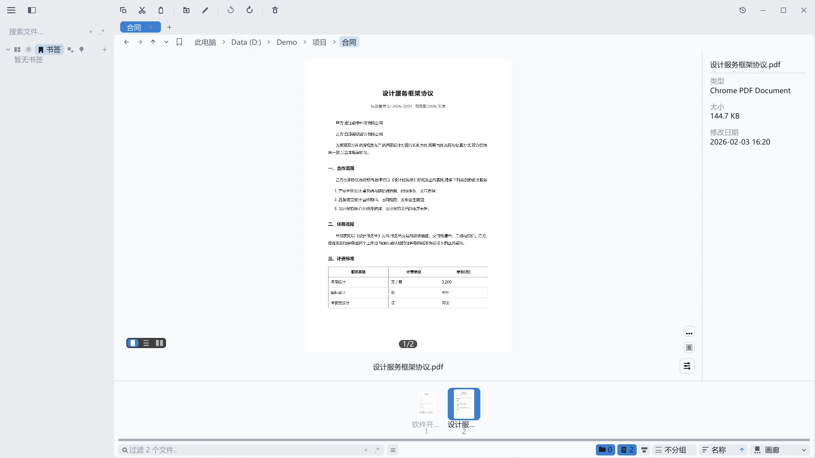 tessoa 中预览 PDF，显示页码与版式切换控件