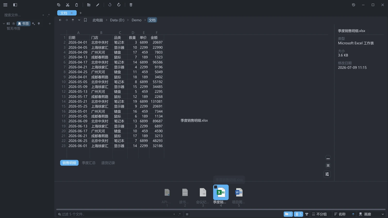 tessoa 中预览一个工作簿:网格带行号与列字母,底部是三张工作表的切换按钮