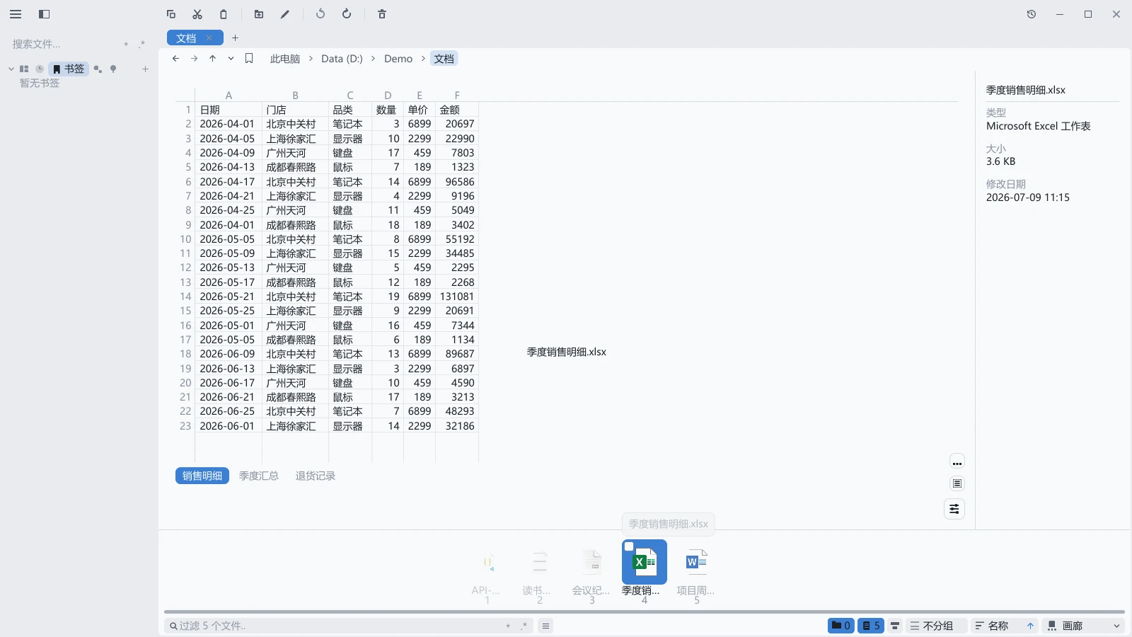 tessoa 中预览一个工作簿:网格带行号与列字母,底部是三张工作表的切换按钮