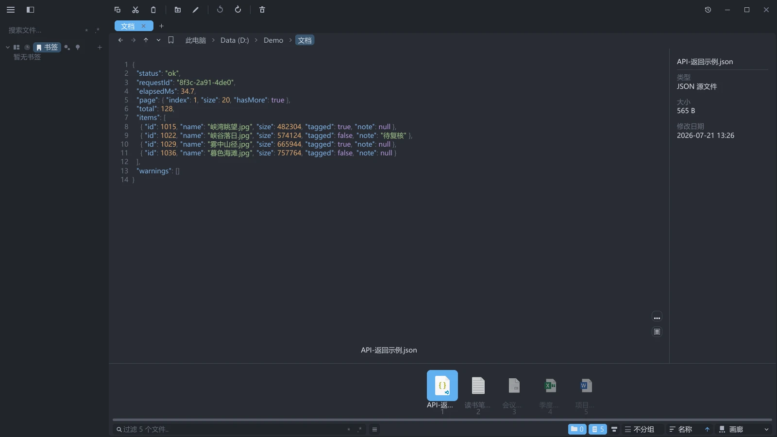 tessoa 中预览一个 JSON 文件,左侧是行号,键、字符串、数字、布尔值各有配色