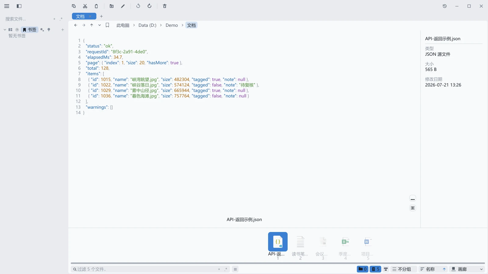 tessoa 中预览一个 JSON 文件,左侧是行号,键、字符串、数字、布尔值各有配色