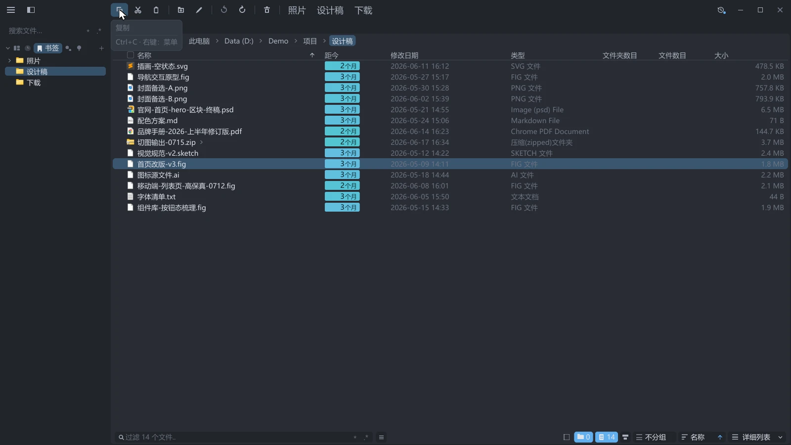 tessoa 窗口顶部的快捷栏：左边一排复制、剪切、粘贴等按钮，用分隔线分成四组，右边接着照片、设计稿、下载三条书签；鼠标停在最左那枚上，浮出写着「复制」和「Ctrl+C · 右键：菜单」的提示