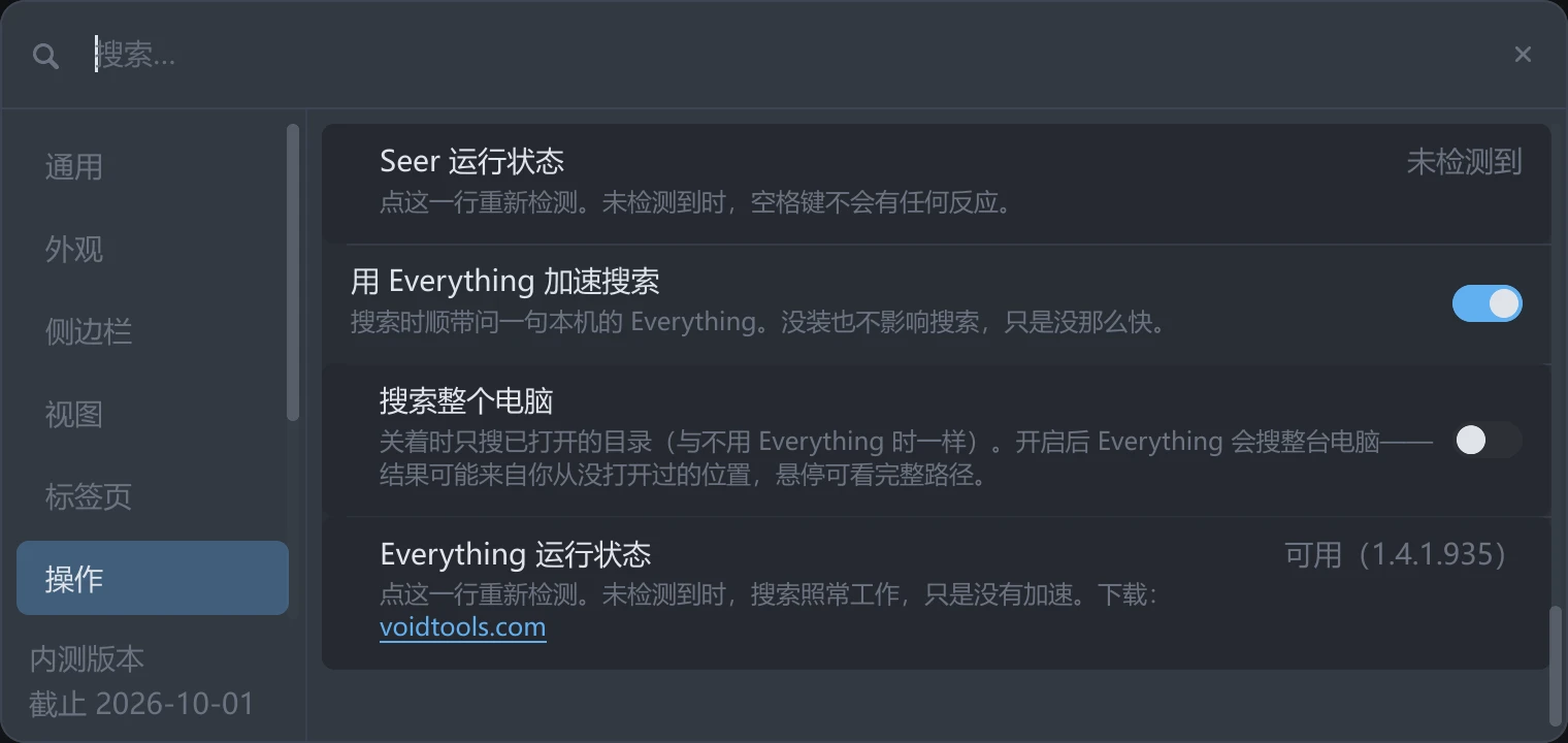 tessoa Windows 设置的操作组底部:用 Everything 加速搜索已开启,搜索整个电脑已关闭,Everything 运行状态显示可用