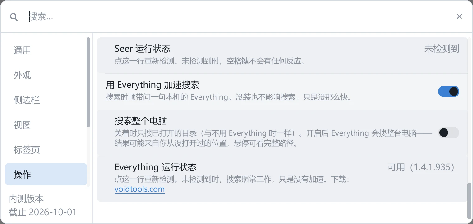 tessoa Windows 设置的操作组底部:用 Everything 加速搜索已开启,搜索整个电脑已关闭,Everything 运行状态显示可用
