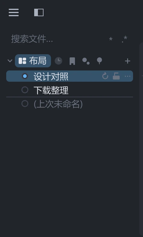 tessoa 侧栏布局功能页:两个命名布局与「(上次未命名)」保留槽,活跃布局带实心点与锁图标