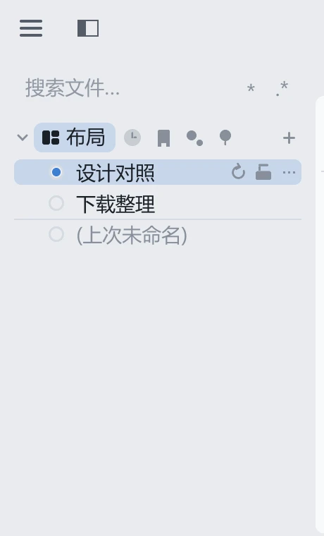 tessoa 侧栏布局功能页:两个命名布局与「(上次未命名)」保留槽,活跃布局带实心点与锁图标