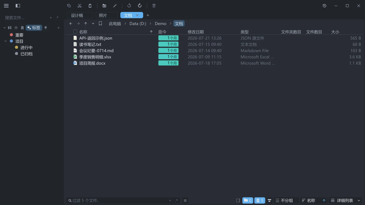 tessoa 侧栏的功能标签条:当前选中标签页,下面列出重要、项目等彩色标签
