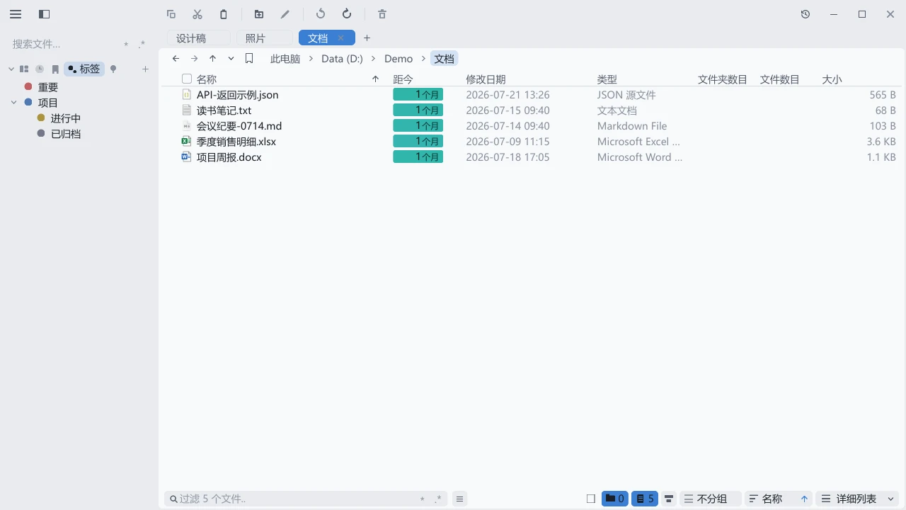 tessoa 侧栏的功能标签条:当前选中标签页,下面列出重要、项目等彩色标签