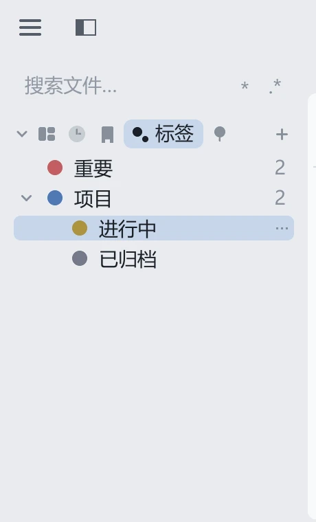 tessoa 侧栏的标签功能页:彩色标签与子标签层级,行尾显示更多菜单
