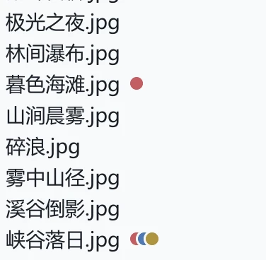 列表行尾的彩色标签圆点,一行最多显示三个