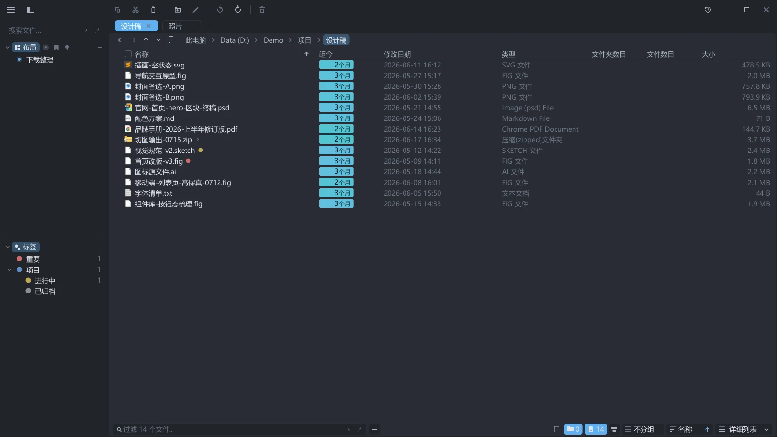 tessoa 主界面:快捷栏、侧栏、标签栏、导航栏、列表区、底栏