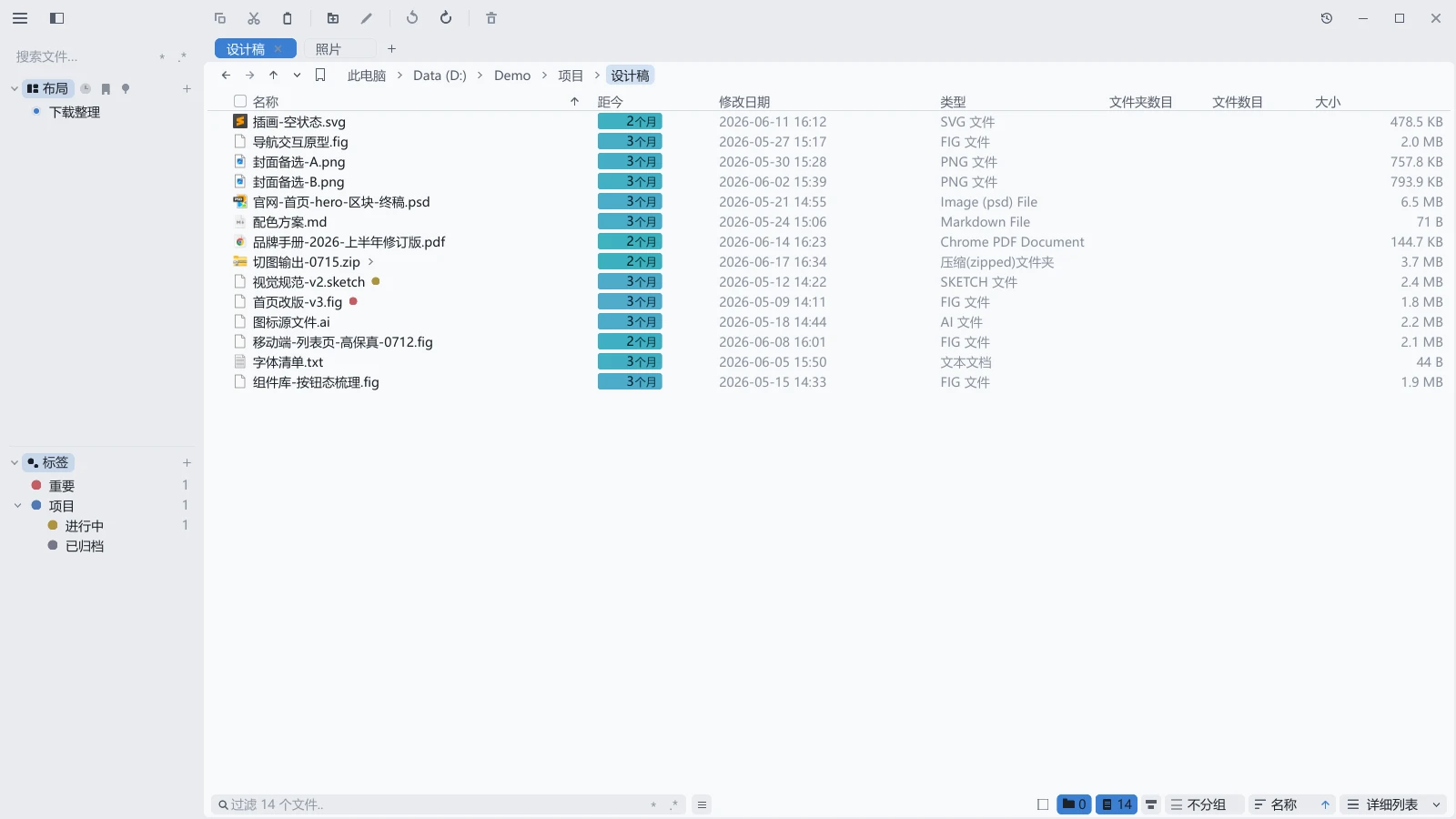 tessoa 主界面:快捷栏、侧栏、标签栏、导航栏、列表区、底栏